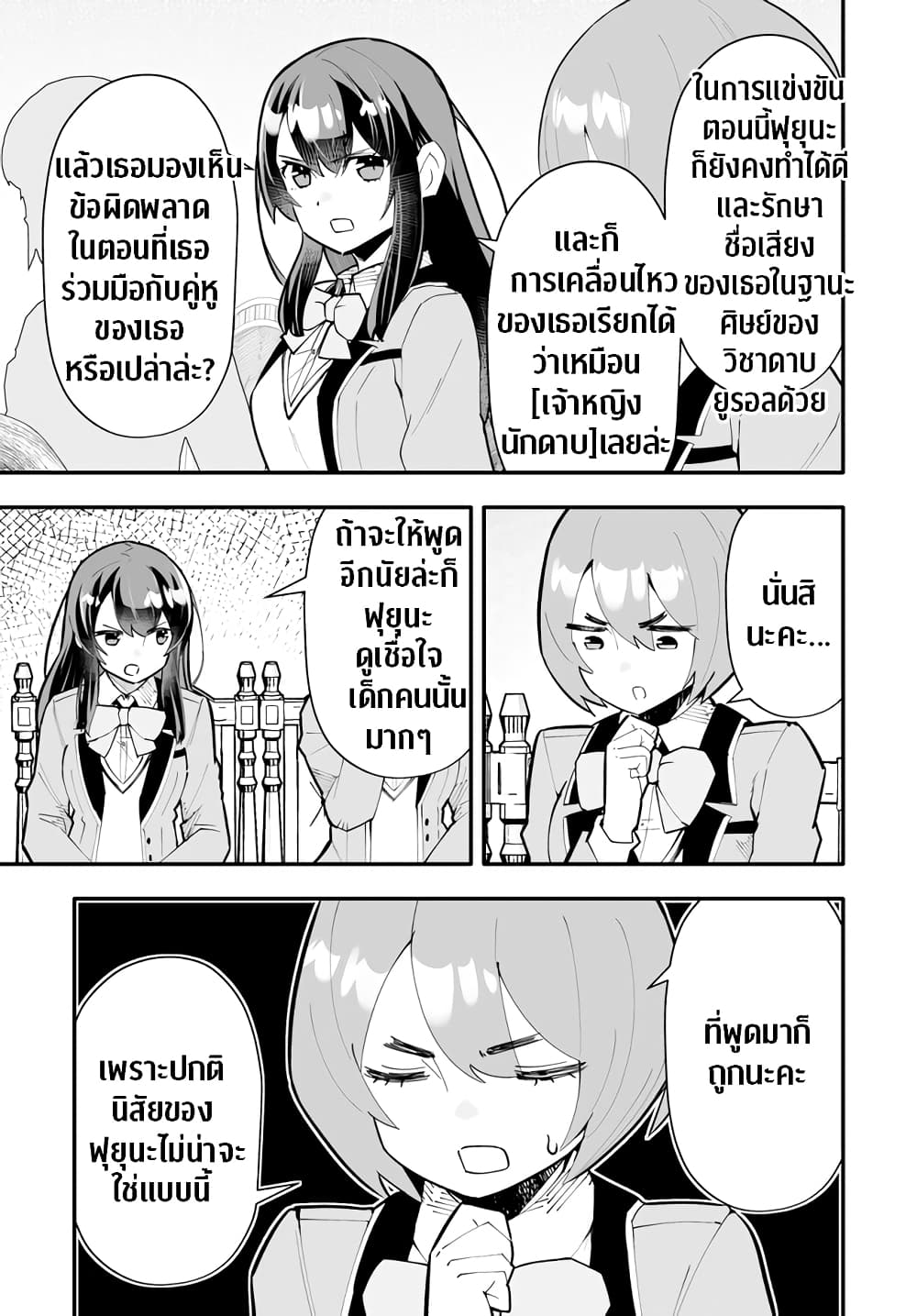 En No Shita No Chikaramocha ตอนที่ 11.2 (6)