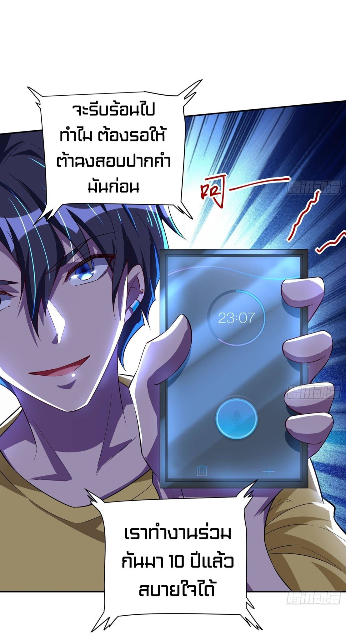 God System 9999 ตอนที่38 (12)