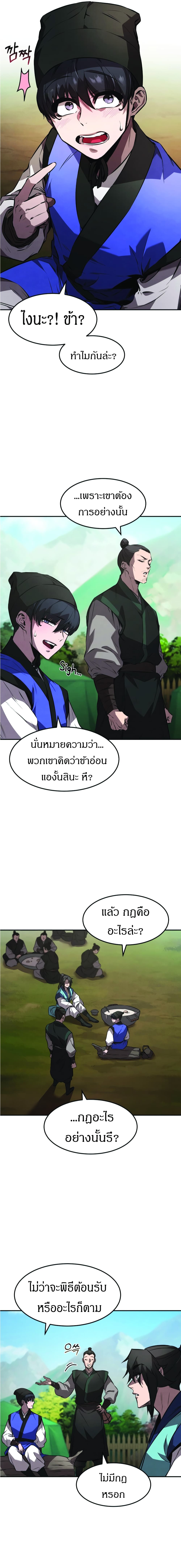 Reincarnated Escort Warrior ตอนที่ 20 (4)