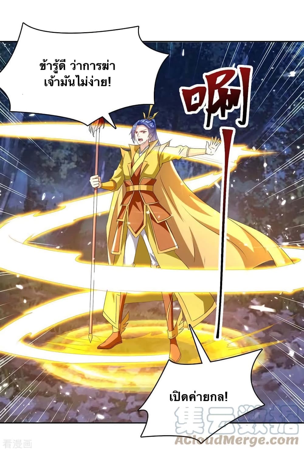 Strongest Leveling ตอนที่ 299 (3)