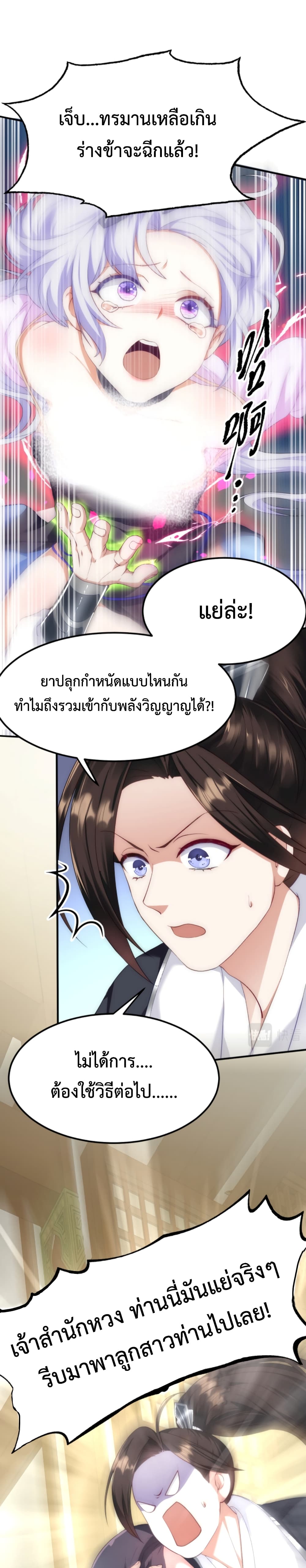 I’m Cursed But I Became Stronger ตอนที่ 8 (8)