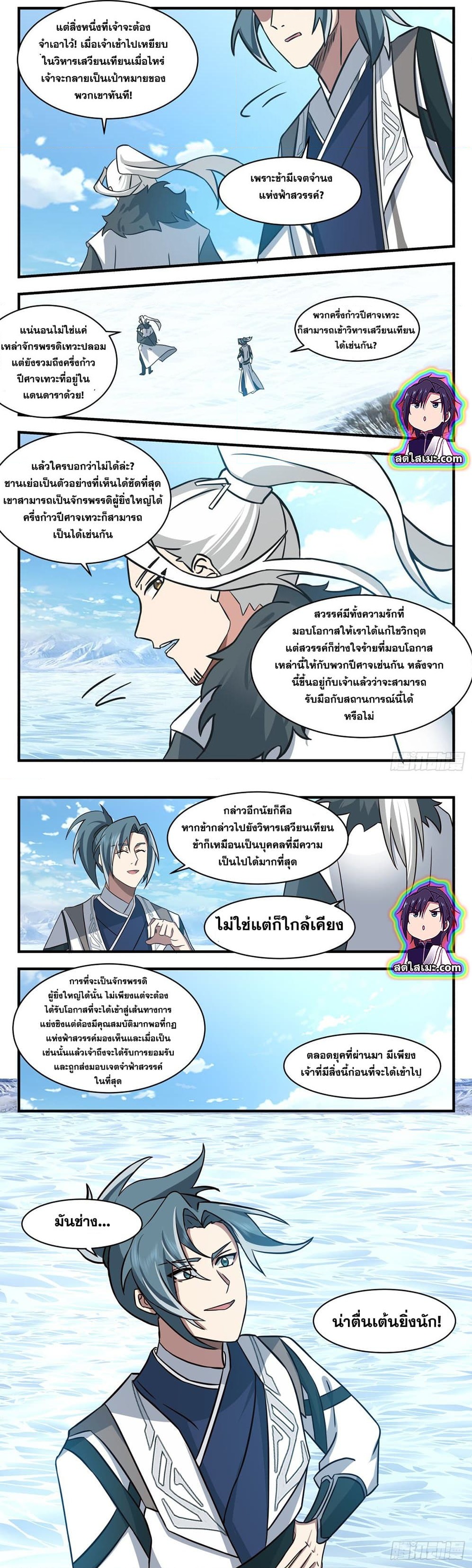 Martial Peak เทพยุทธ์เหนือโลก ตอนที่ 2536 (6)