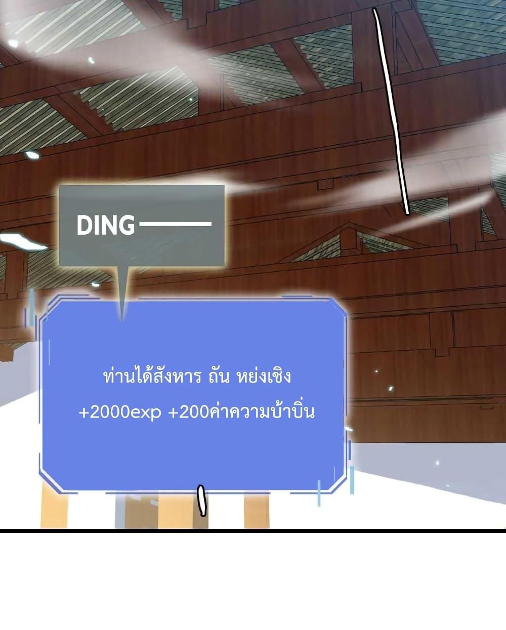 Crazy Leveling System ระบบกาวสุดระห่ำ ตอนที่ 26 (60)