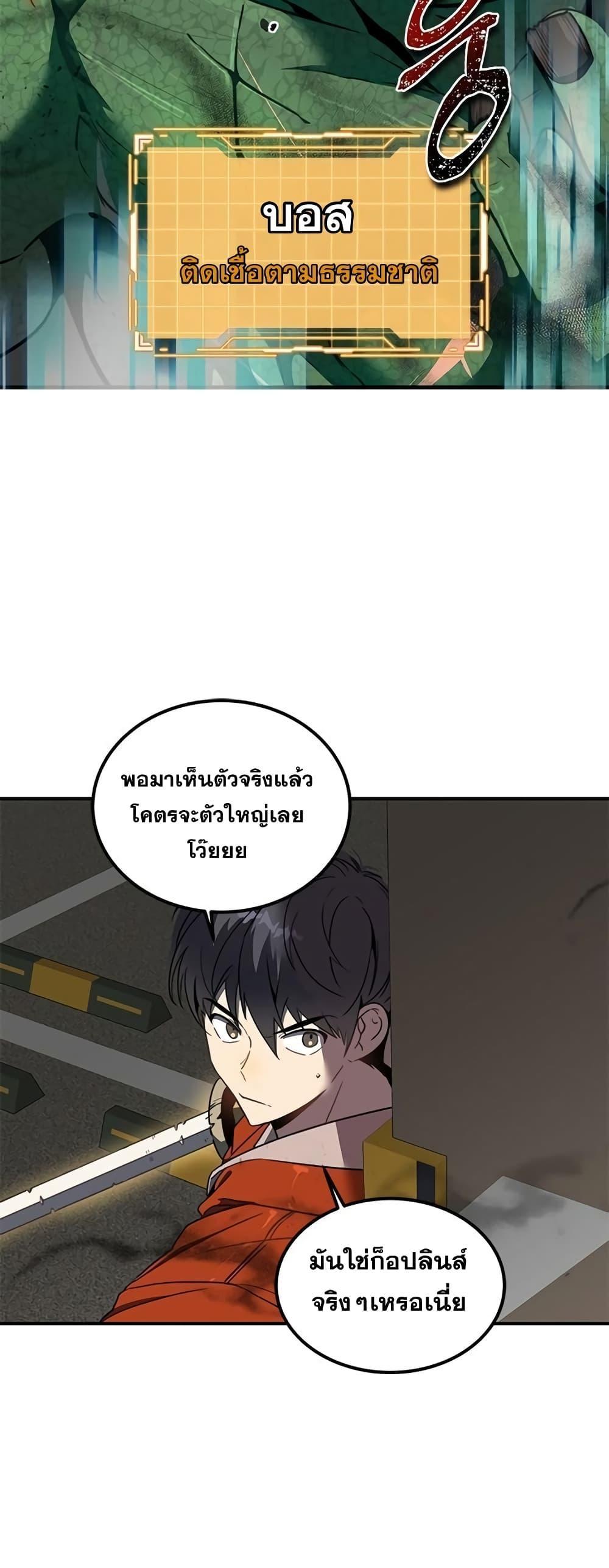 Legendary Ranker Comeback ตอนที่ 2 47