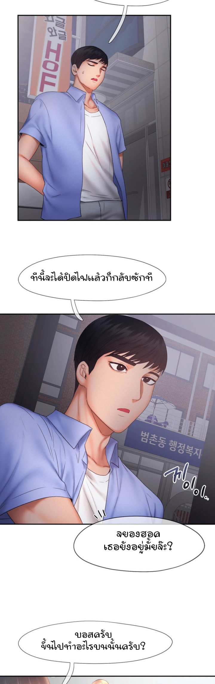 Flying High ตอนที่18 (28)