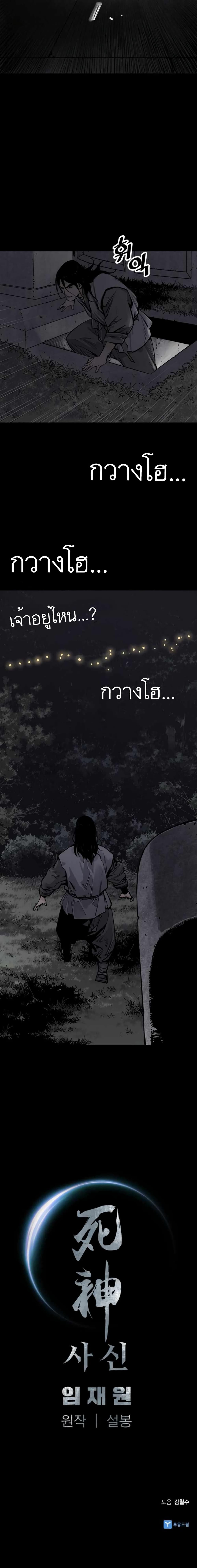 Death God ตอนที่ 11 (14)