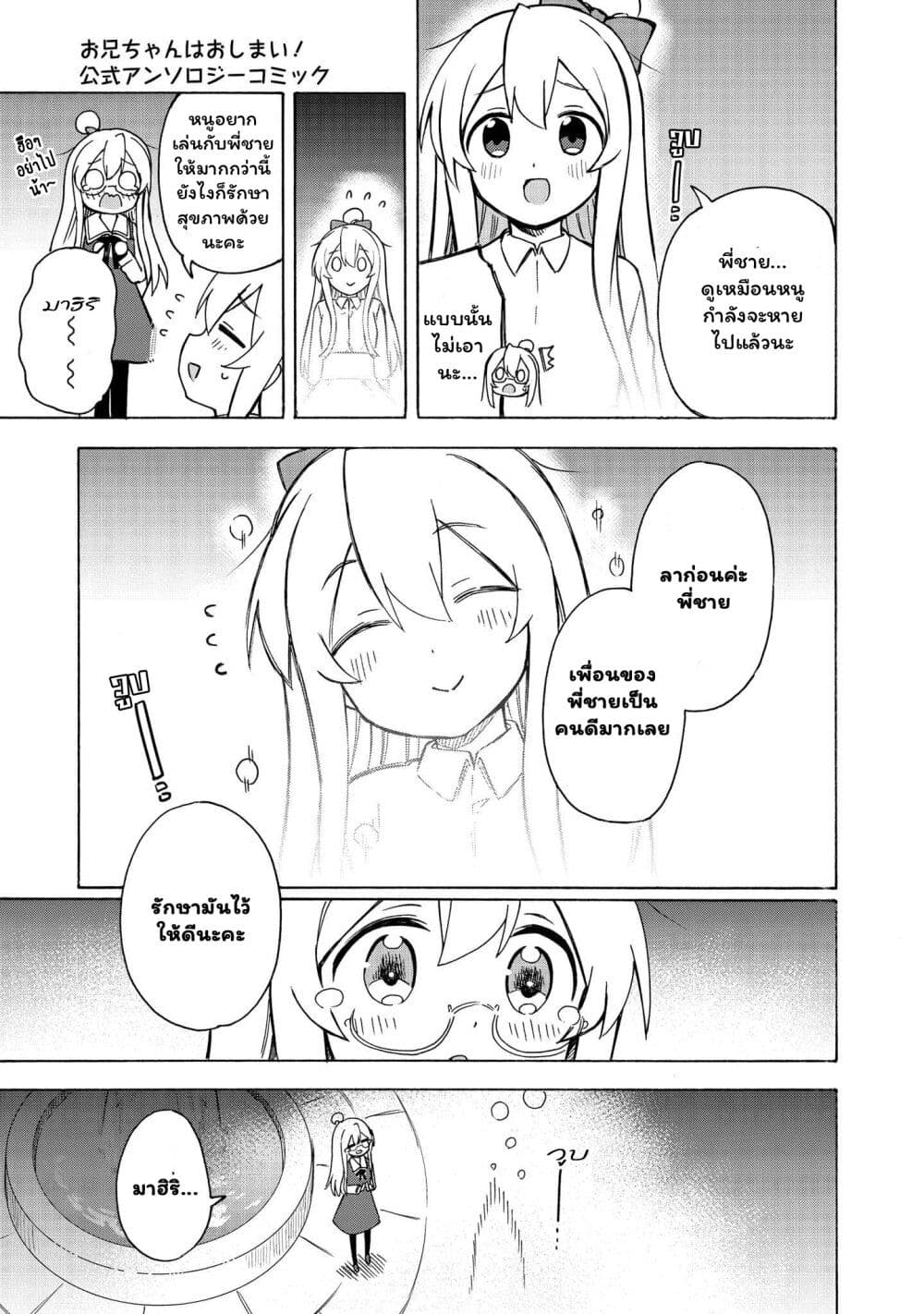 Onii chan wa Oshimai! Koushiki Anthology Comic ตอนที่ 9 (11)