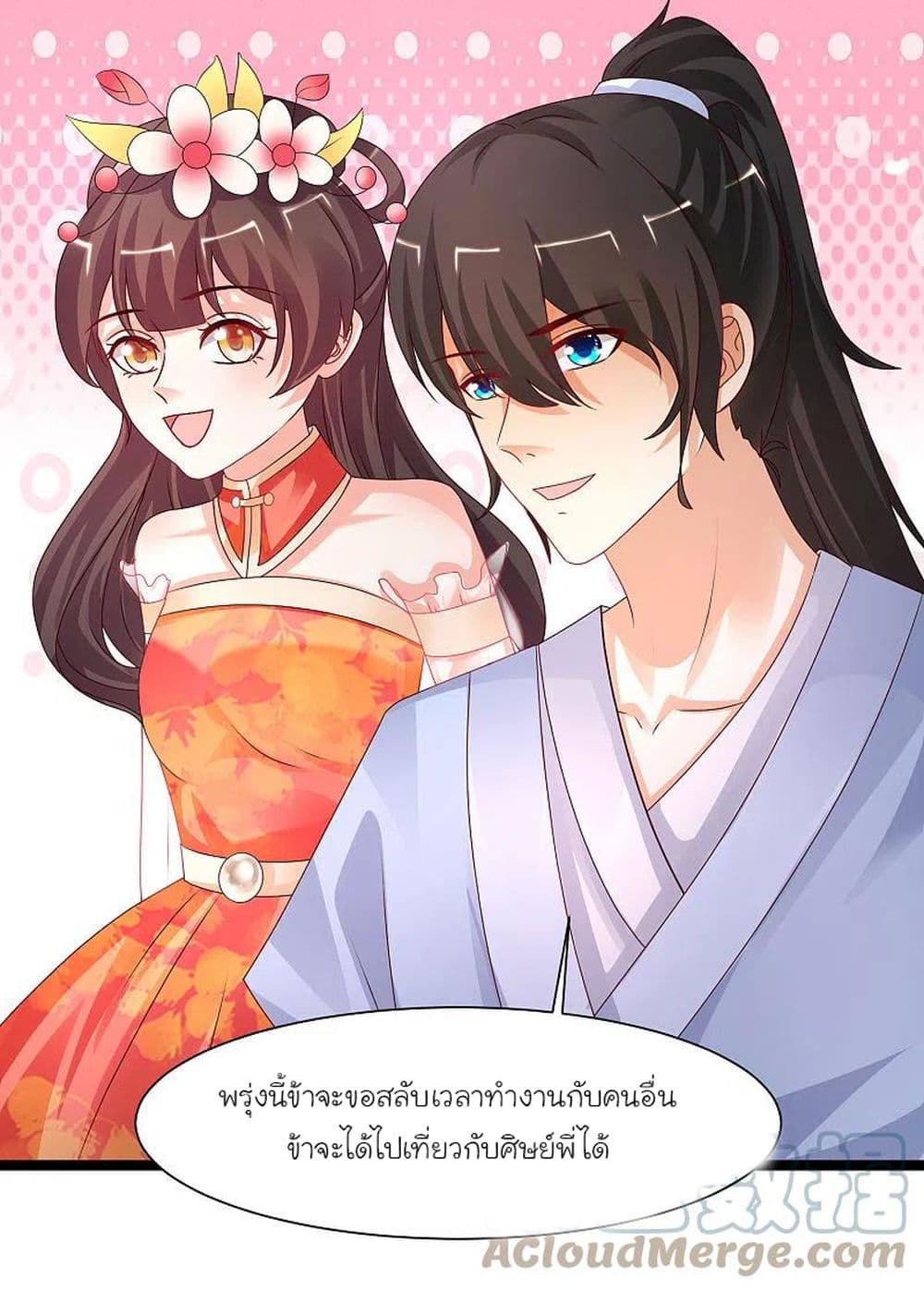 The Strongest Peach Blossom ราชาดอกไม้อมตะ ตอนที่ 249 (11)