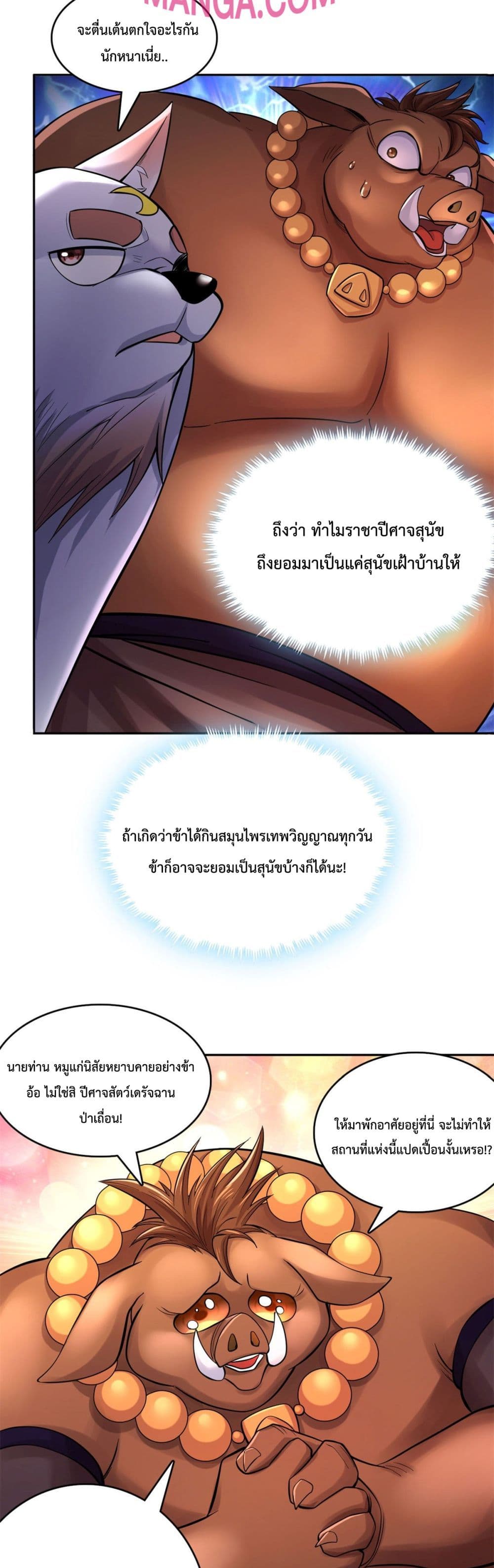 I Can Become A Sword God ตอนที่ 38 (4)