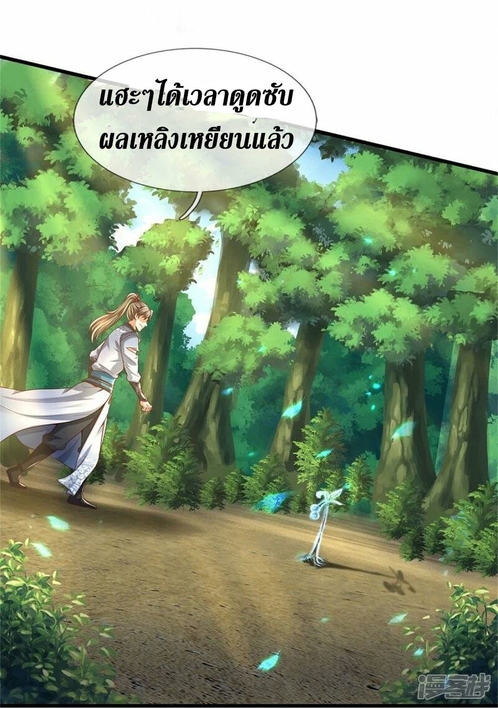 Sky Sword God ตอนที่ 490 (35)