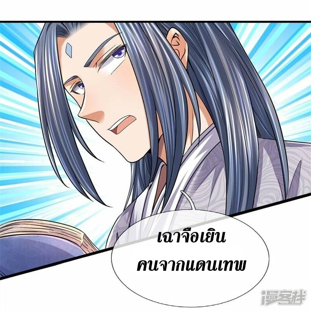 Sky Sword God ตอนที่ 479 (26)