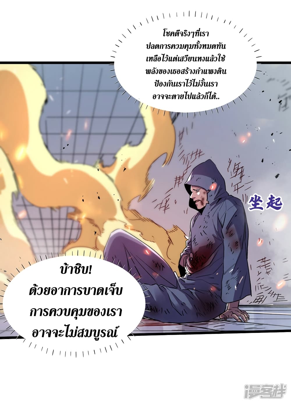 The Last Hero ตอนที่ 77 (16)