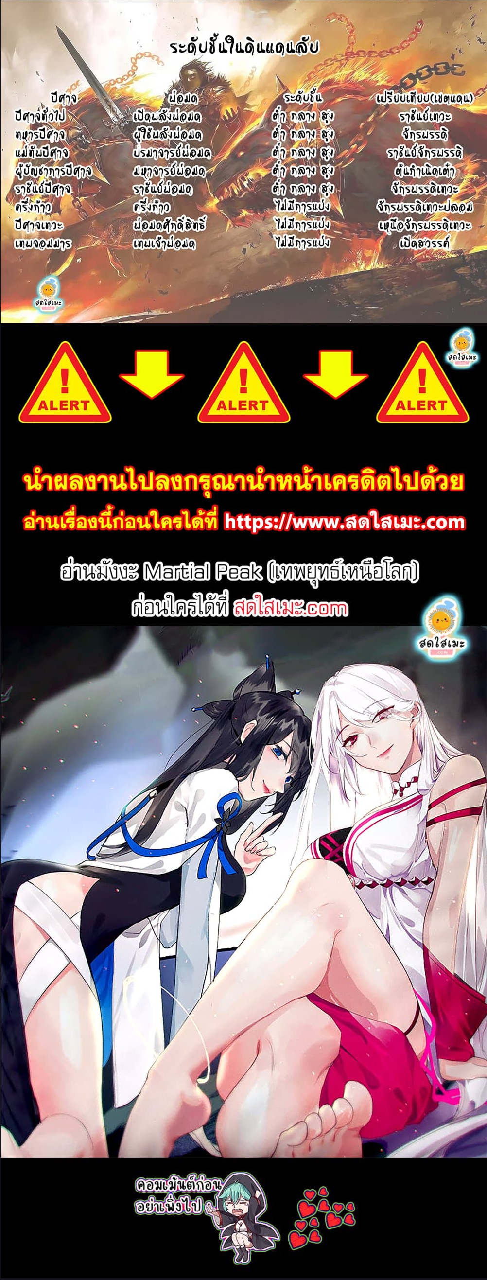 Martial Peak เทพยุทธ์เหนือโลก ตอนที่ 2573 (7)