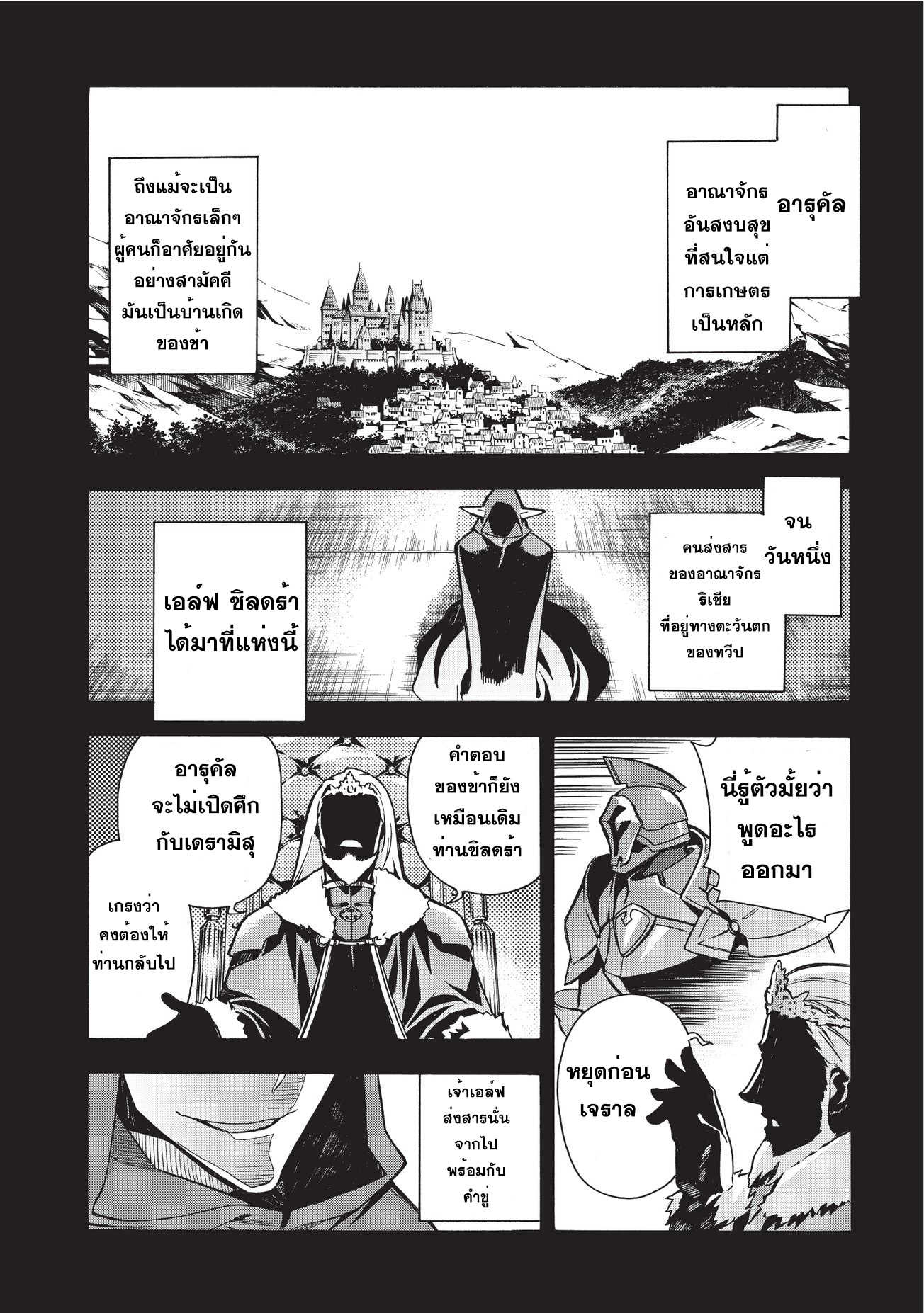 Kuro no Shoukanshi ตอนที่ 4 (19)