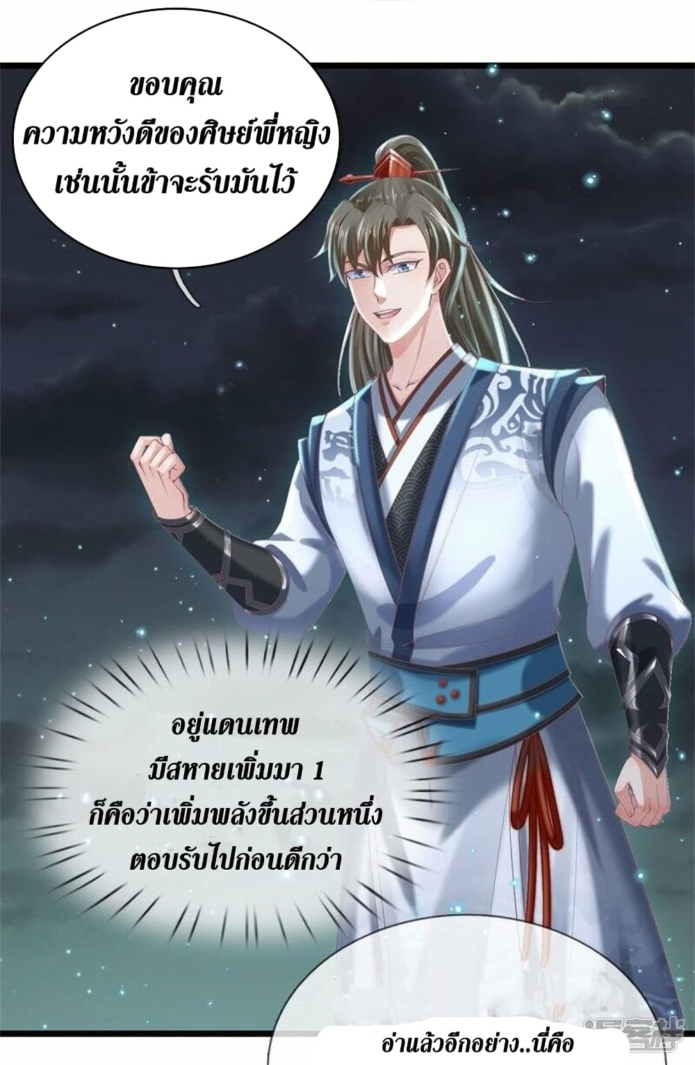 Sky Sword God ตอนที่ 478 (31)