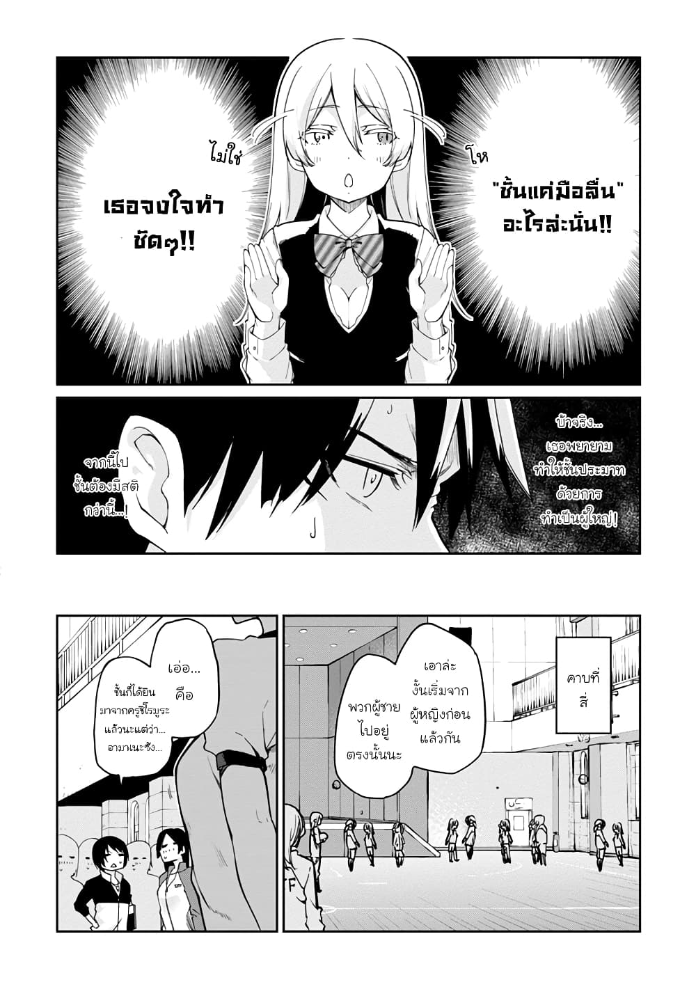 Oroka na Tenshi wa Akuma to Odoru ตอนที่ 24 (12)