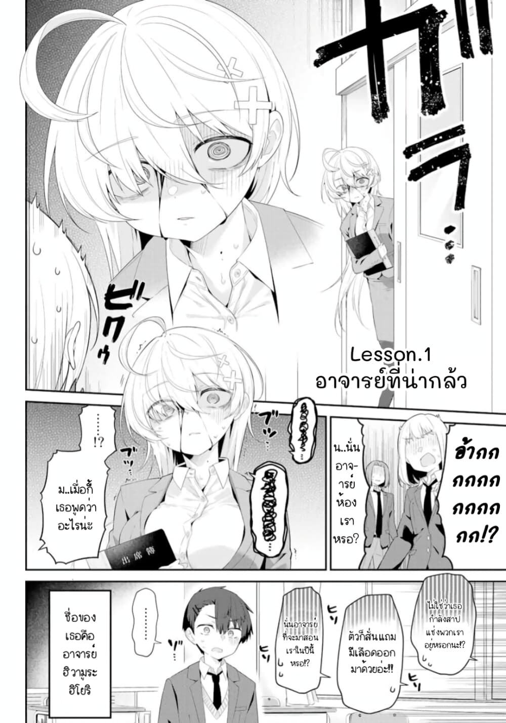 Yowa Yowa Sensei ตอนที่ 1 (3)