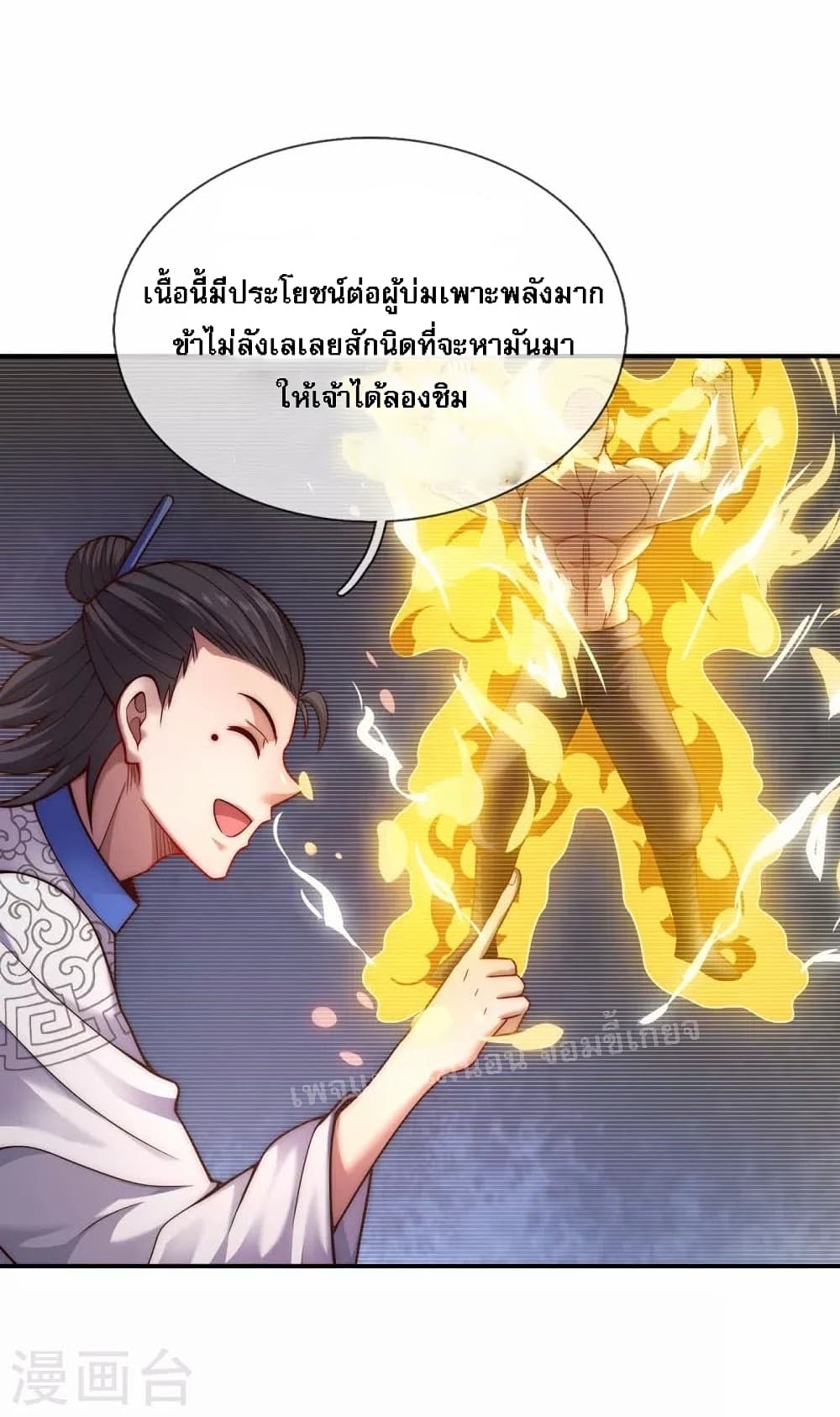 Returning to take revenge of the God Demon King ตอนที่ 16 (22)