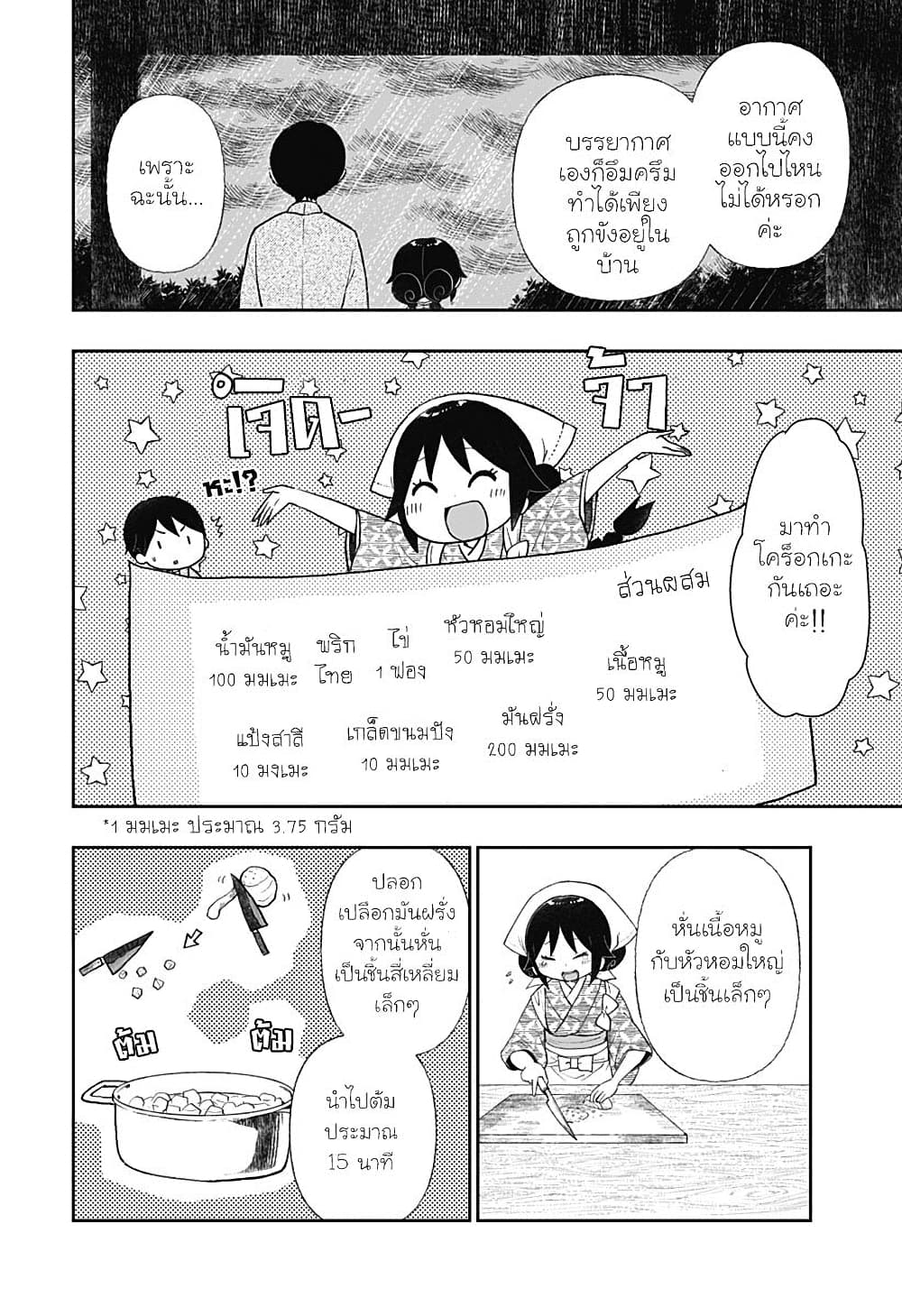 Taishou Wotome Otogibanashi Pessimist no Shokutaku ตอนที่ 9 (2)