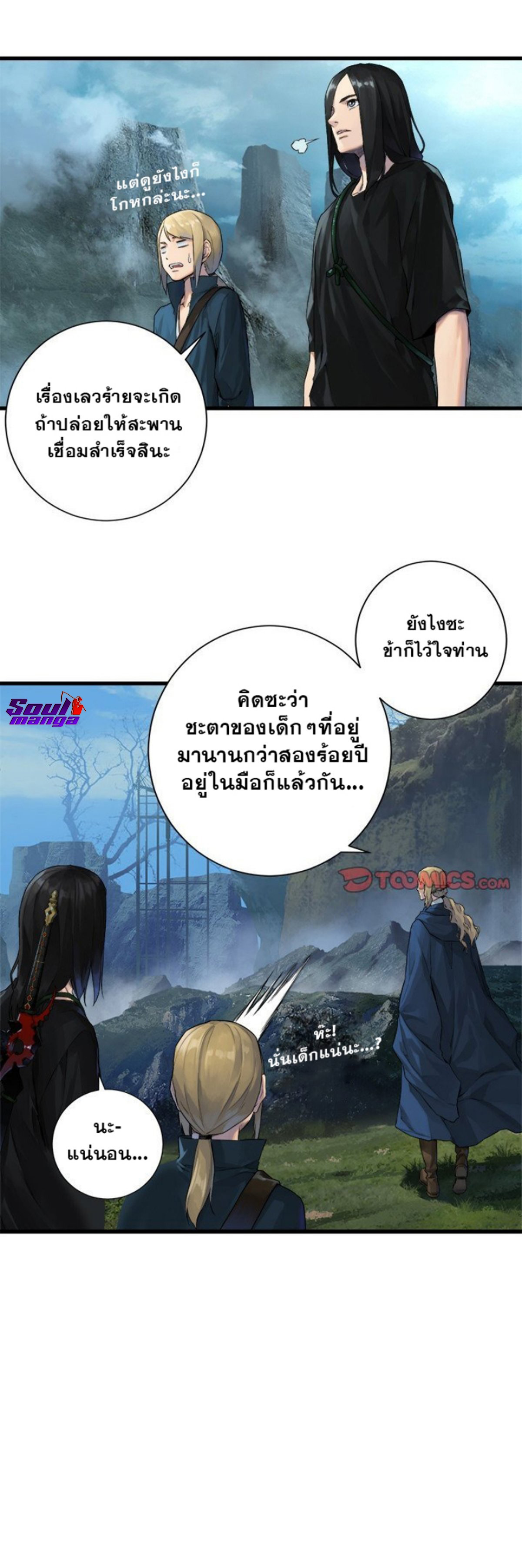 Her Summon ตอนที่ 104 (15)