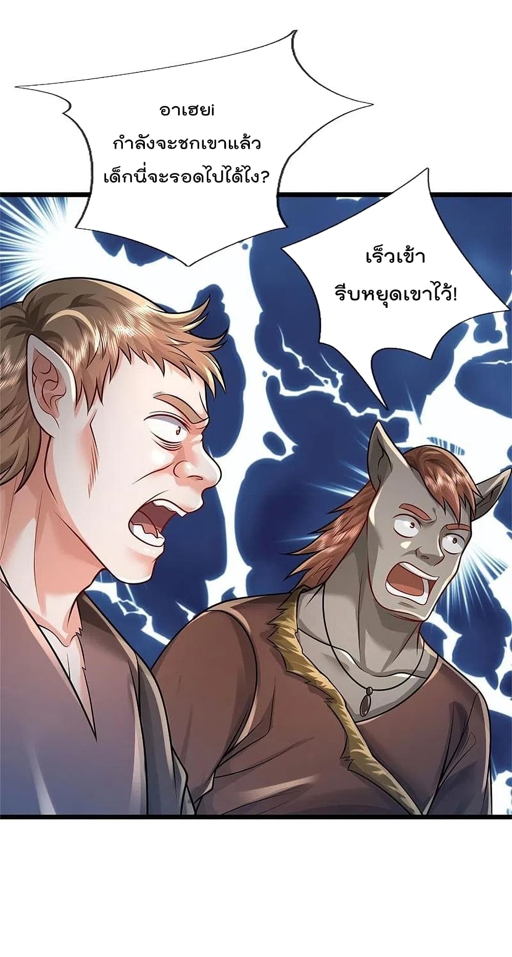 I’m The Great Immortal ข้านี่แหละ ราชันอมตะผู้ยิ่งใหญ่ ตอนที่ 380 (6)