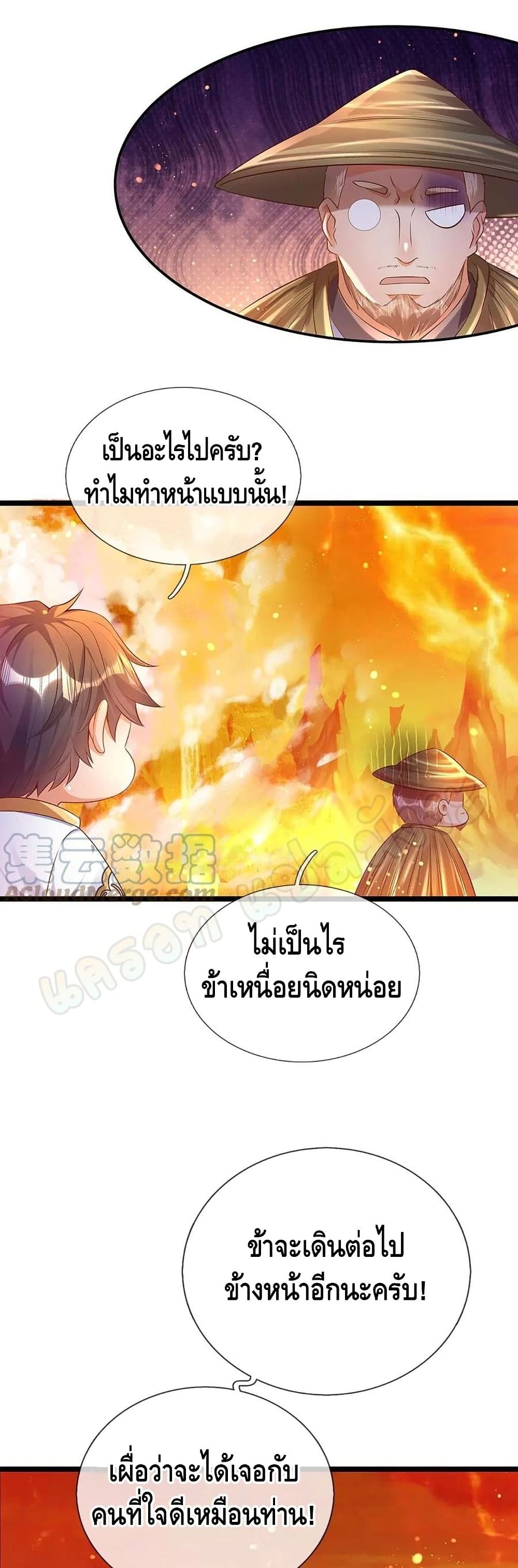 Opening to Supreme Dantian ตอนที่ 76 (7)