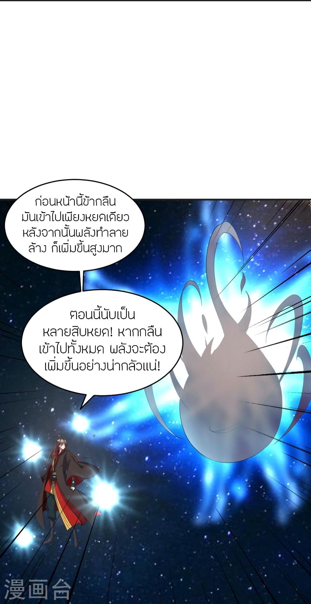 Banished Disciple’s Counterattack ราชาอมตะผู้ถูกขับไล่ ตอนที่ 326 (73)