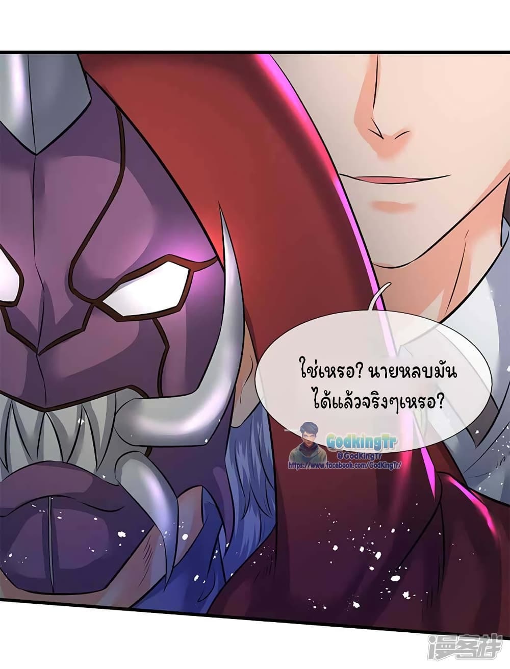 Eternal god King ตอนที่ 103 (20)