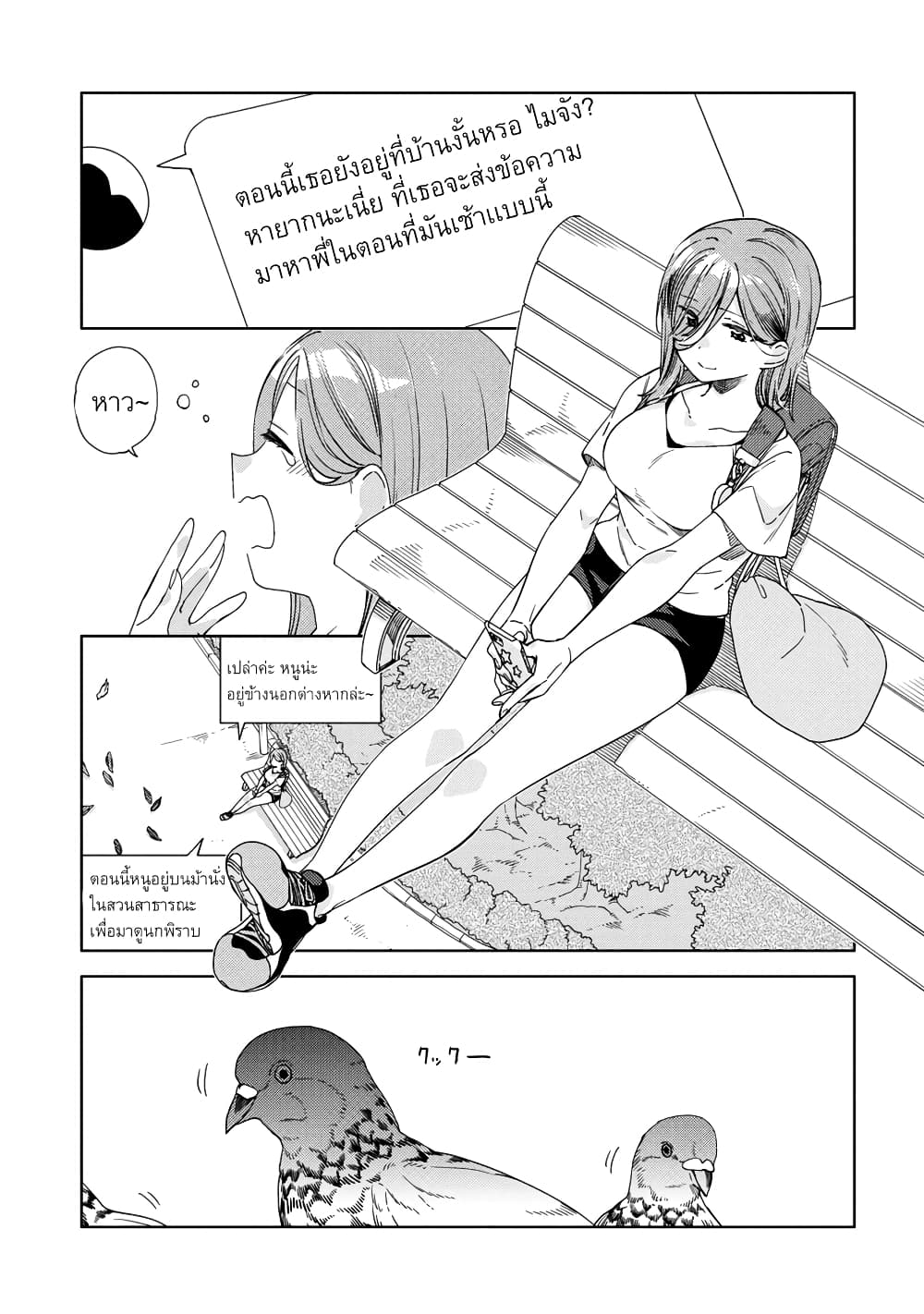 Be Careful, Onee san. ตอนที่ 14 (5)