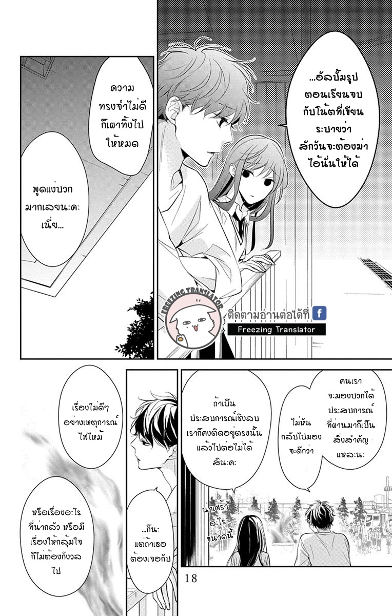 Tsuiraku JK to Haijin Kyoushi Ch.15 [TH] (18)