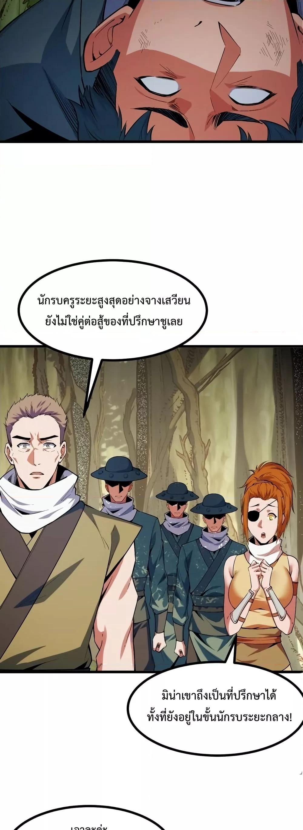 Talent Reaper – ระบบสะสมพรสวรรค์สุดแกร่ง ตอนที่ 20 (25)