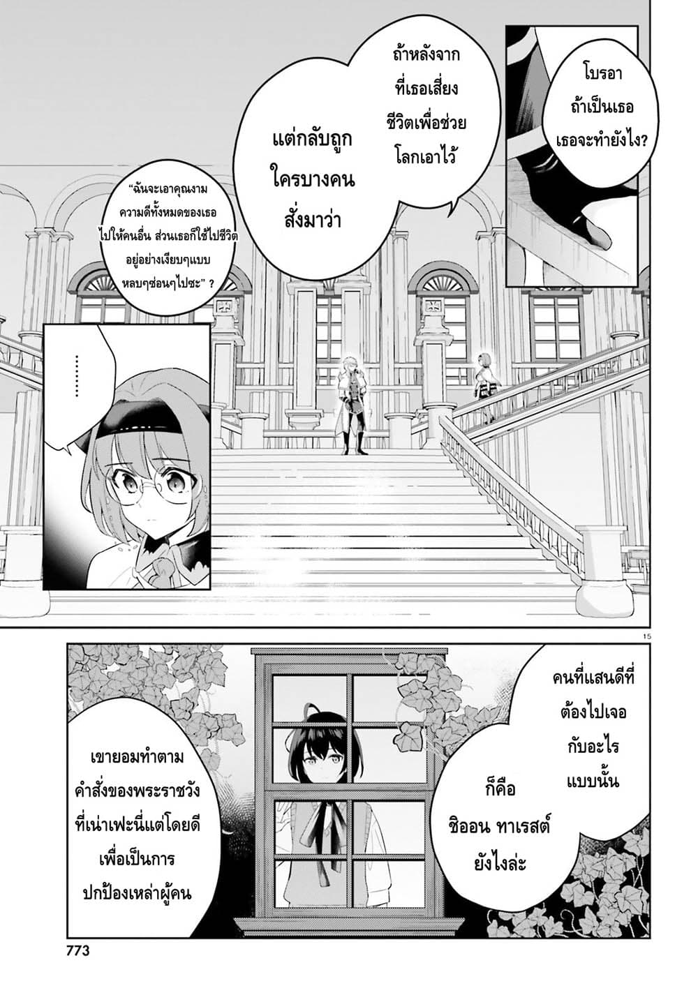 Shindou Yuusha to Maid Onee san ตอนที่ 6 (15)