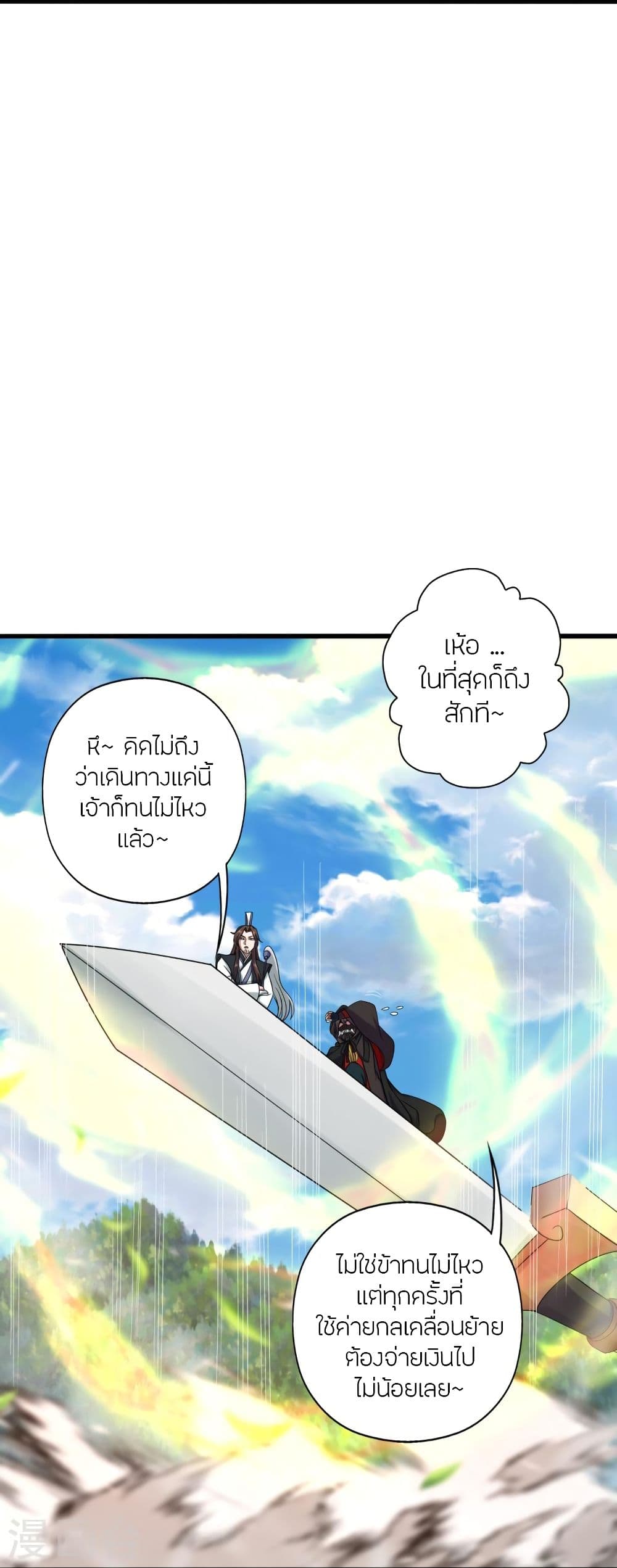 Banished Disciple’s Counterattack ราชาอมตะผู้ถูกขับไล่ ตอนที่ 287 (16)