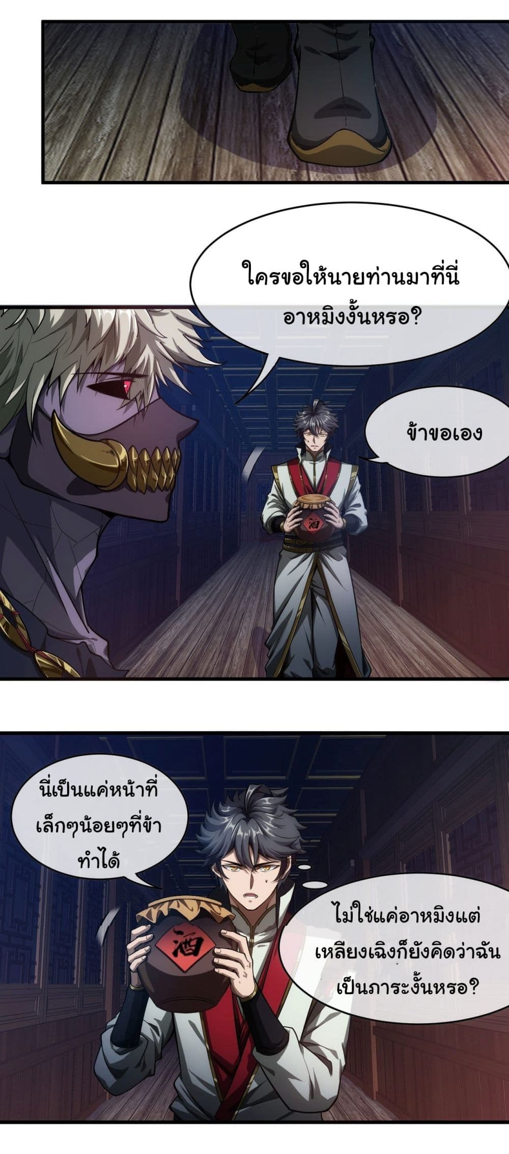 Demon Emperor ตอนที่ 3 (25)