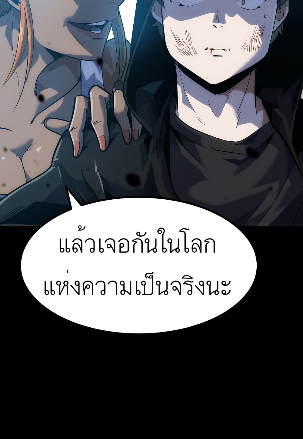 Level Berserker ตอนที่ 24 (96)