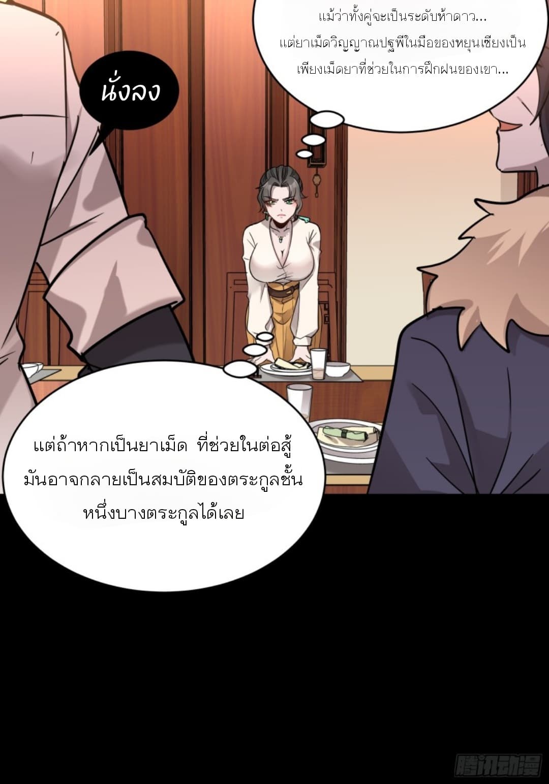 Legend of Star General ตอนที่ 96 (49)