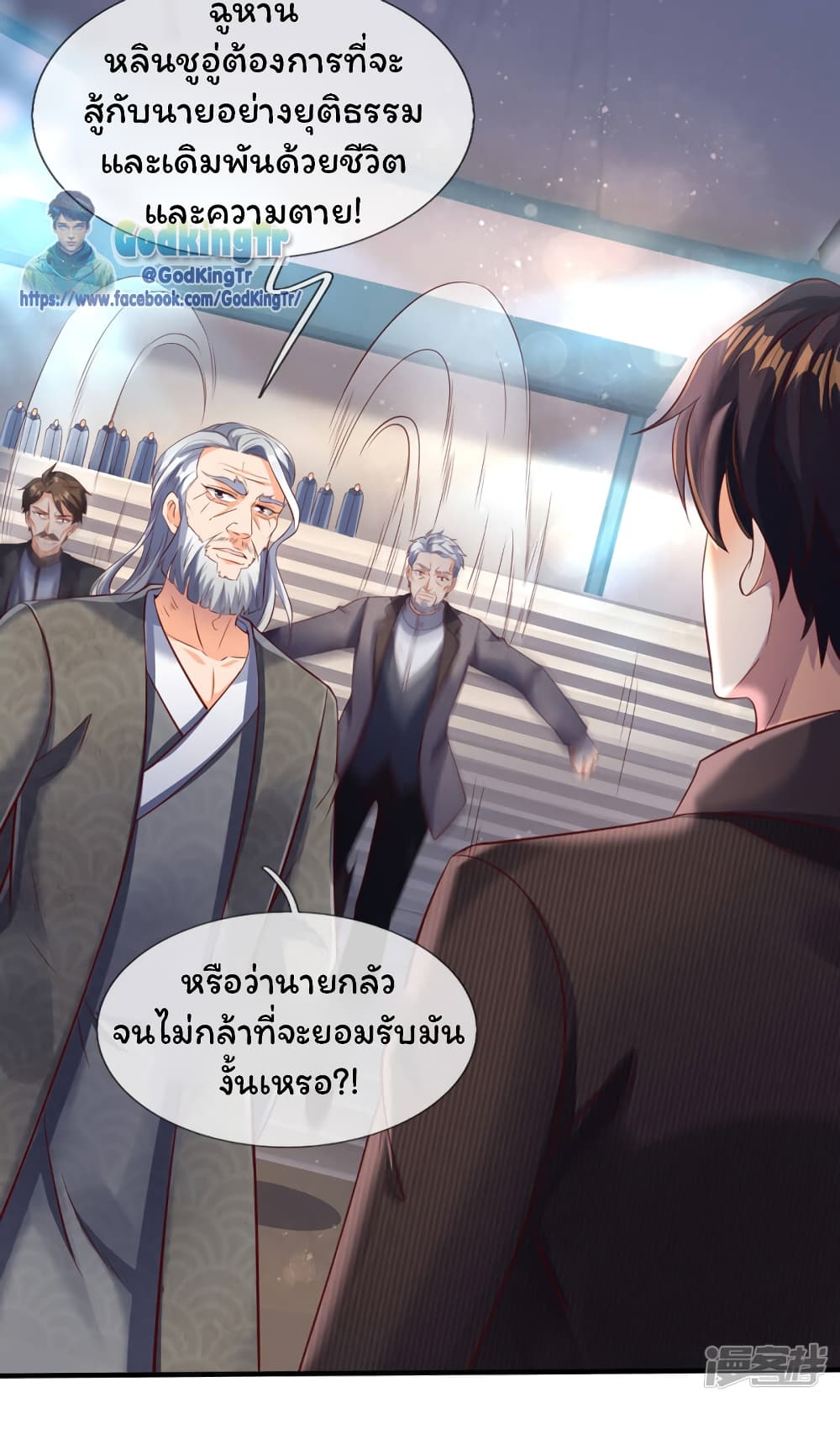 Eternal god King ตอนที่ 190 (19)