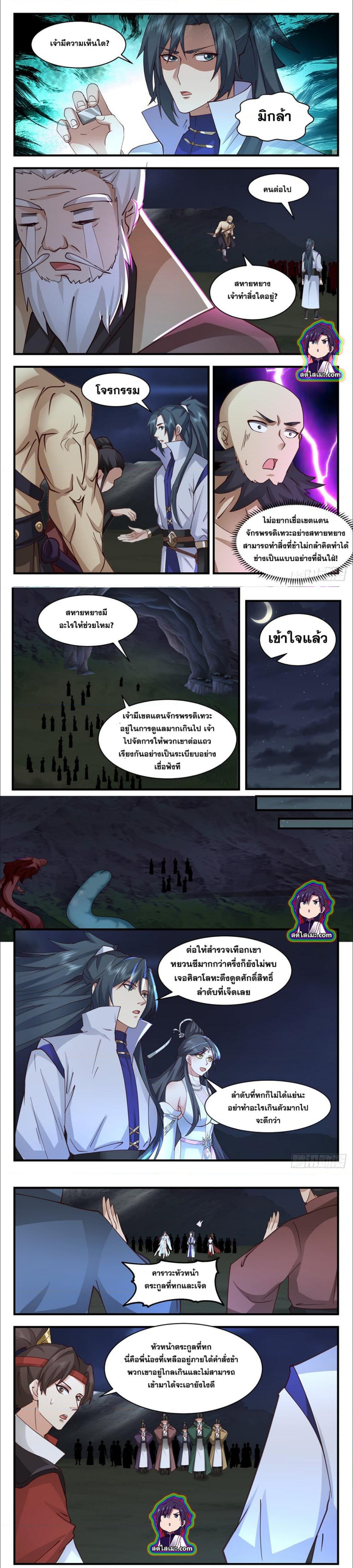 Martial Peak เทพยุทธ์เหนือโลก ตอนที่ 2653 (3)