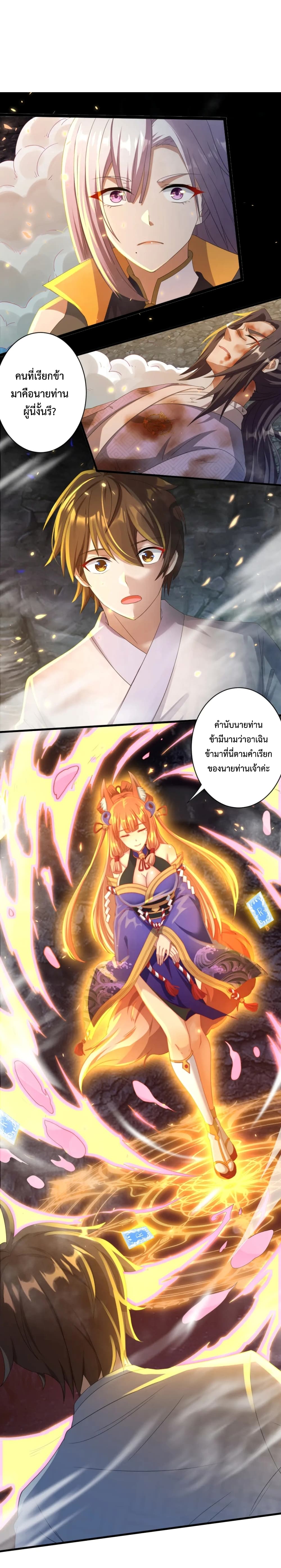 Become Immortal with Gacha ตอนที่ 18 (2)