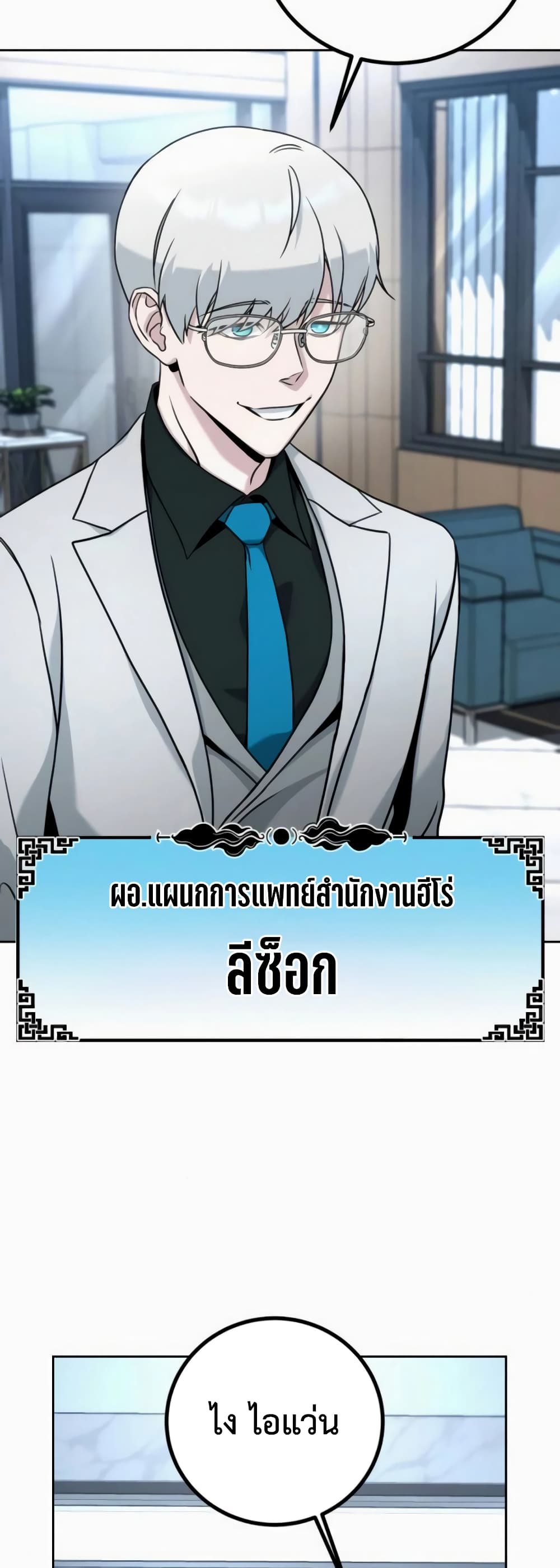 Hero the Maximum ตอนที่ 6 (6)