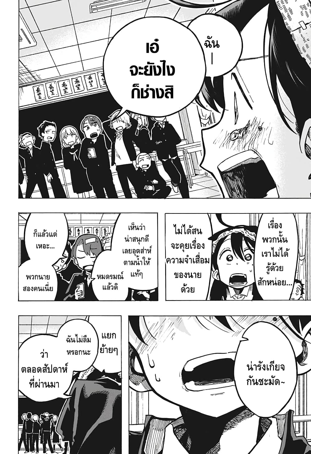 Ichinose ke no Taizai ตอนที่ 5 (9)