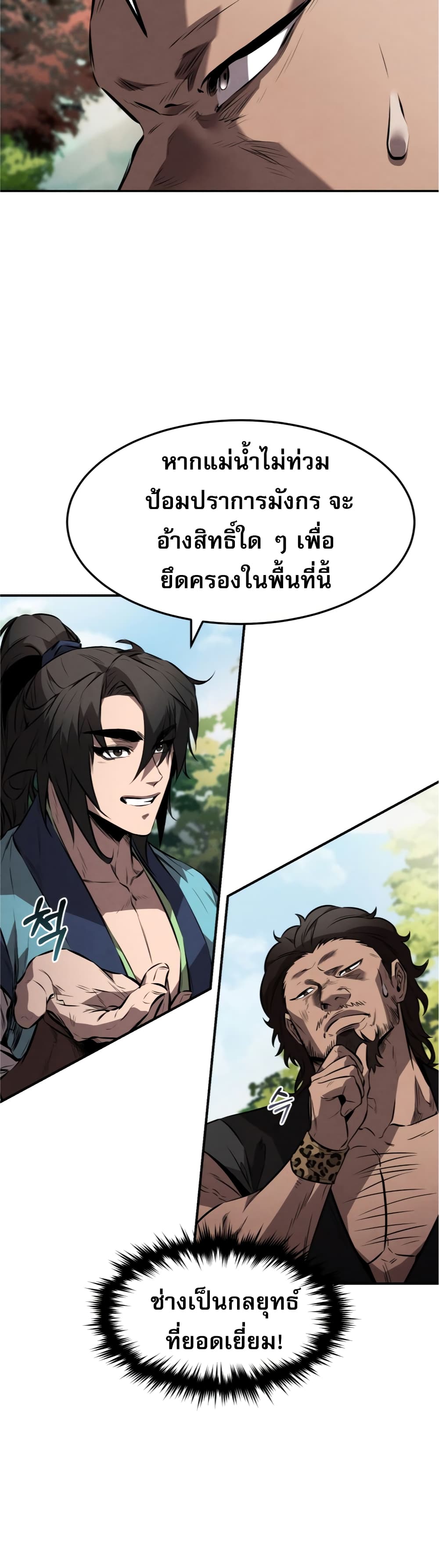 Reincarnated Escort Warrior ตอนที่ 25 (15)