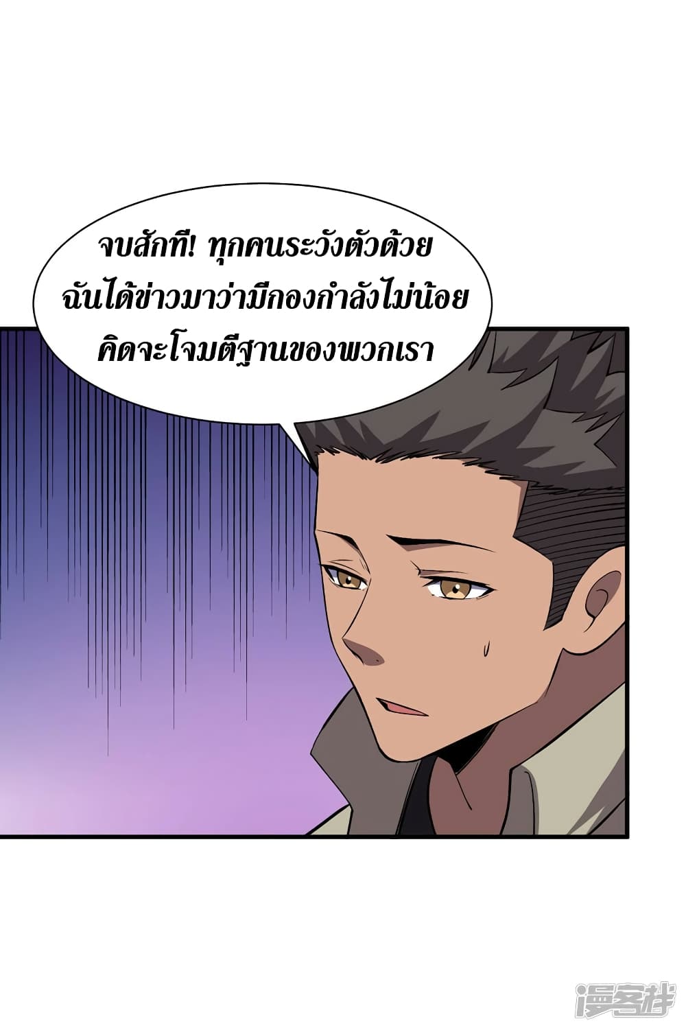 The Last Hero ตอนที่ 81 (22)