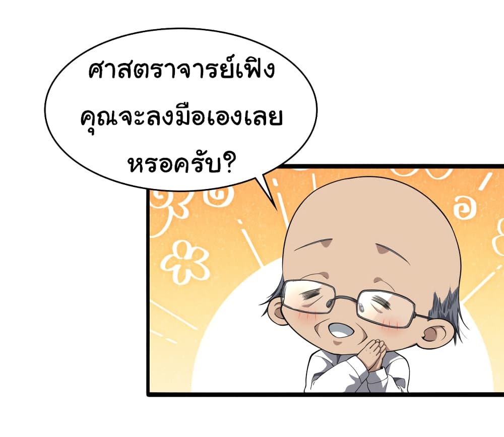 Dr.Lingran’s Ultimate System ตอนที่ 203 (24)