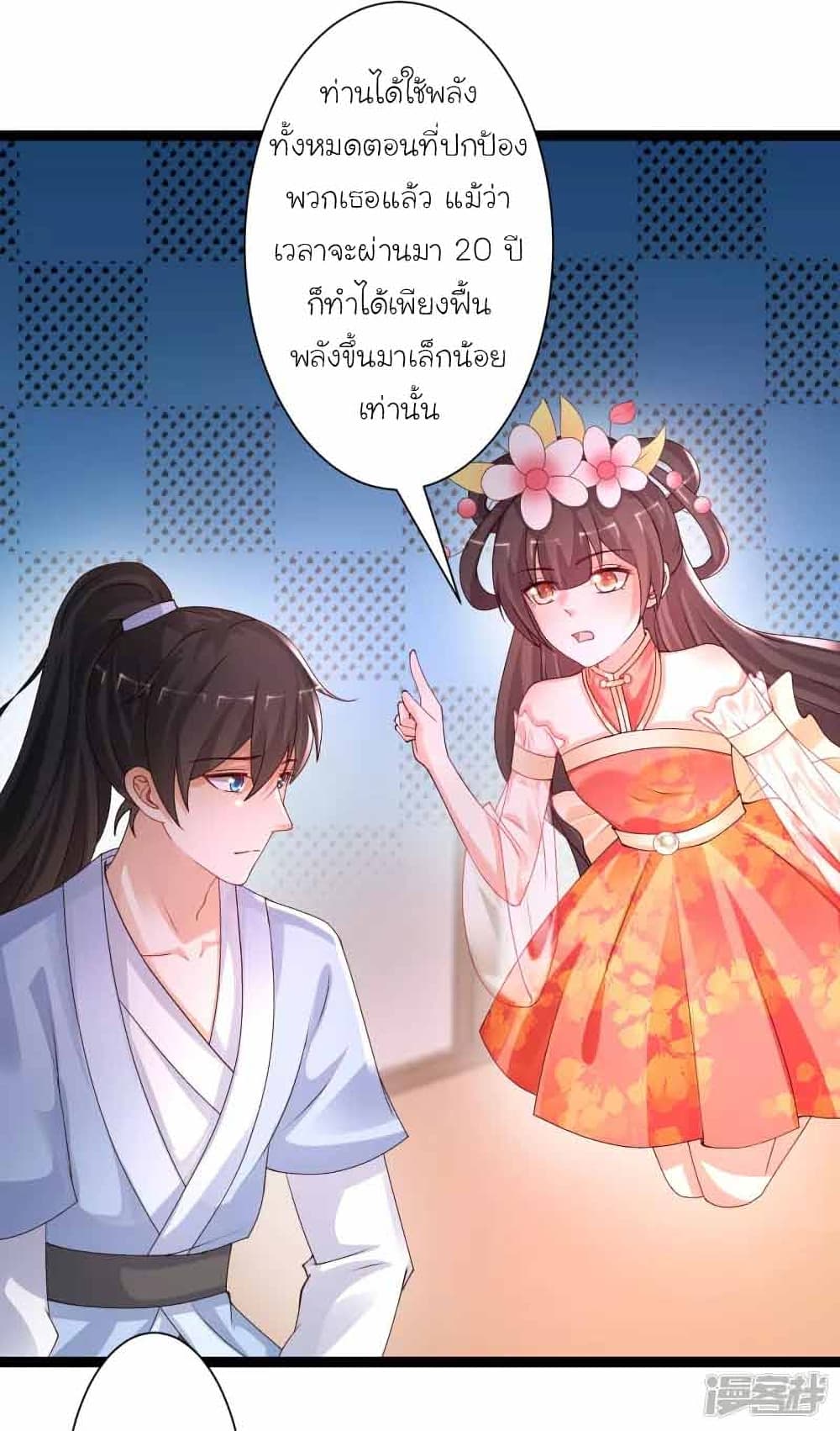 The Strongest Peach Blossom ราชาดอกไม้อมตะ ตอนที่ 247 (17)