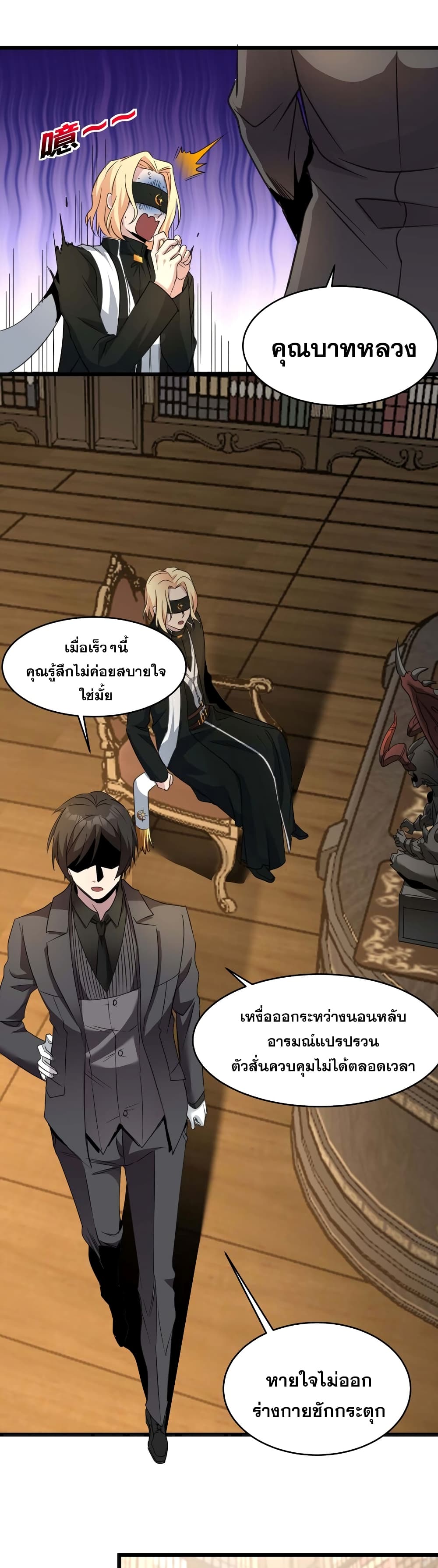 I’m Really Not The Demon God’s Lackey ตอนที่84 (22)