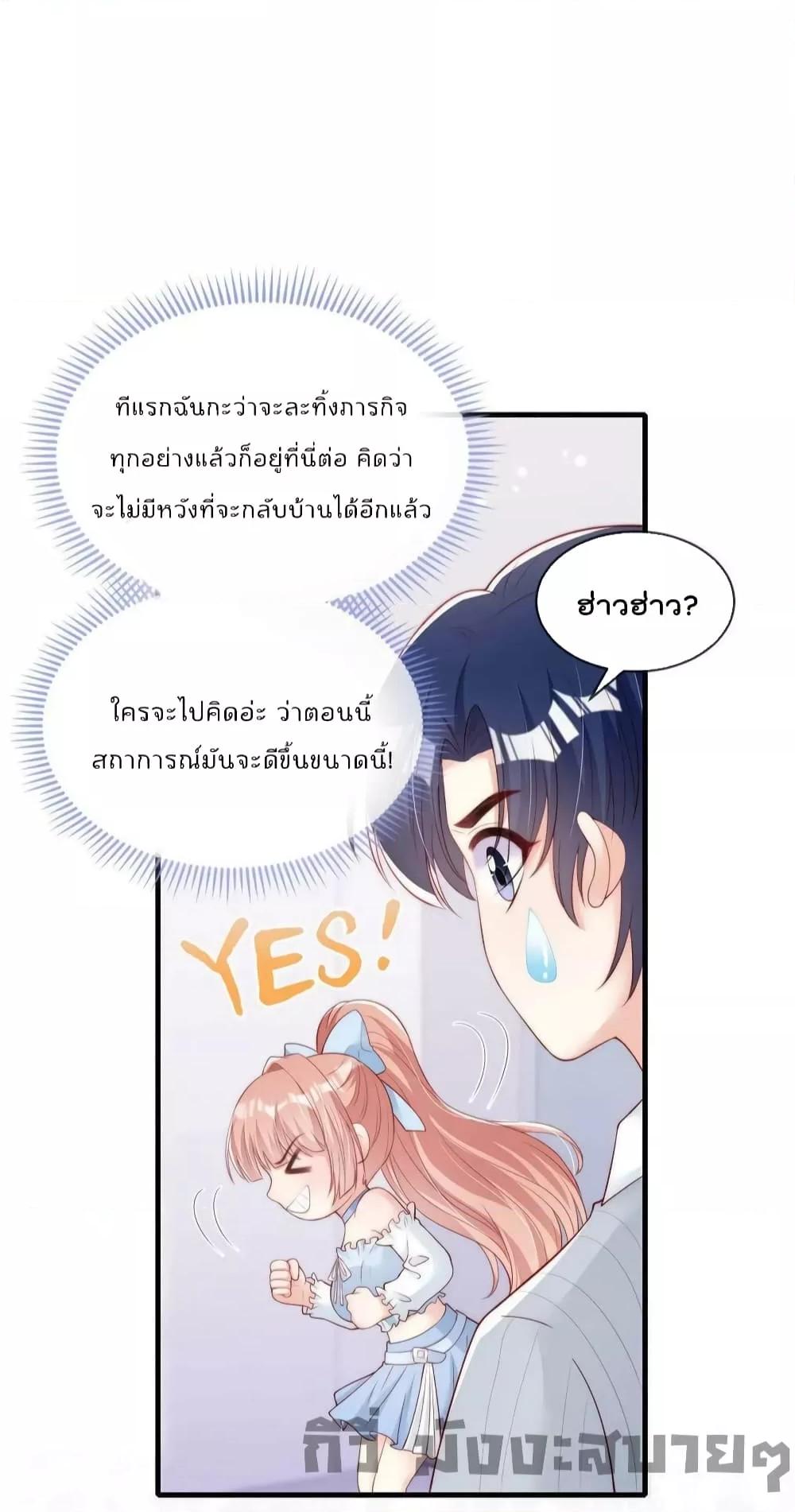 Find Me In Your Meory สัตว์เลี้ยงตัวน้อยของเจ้านายทั้งห้า ตอนที่ 72 (8)