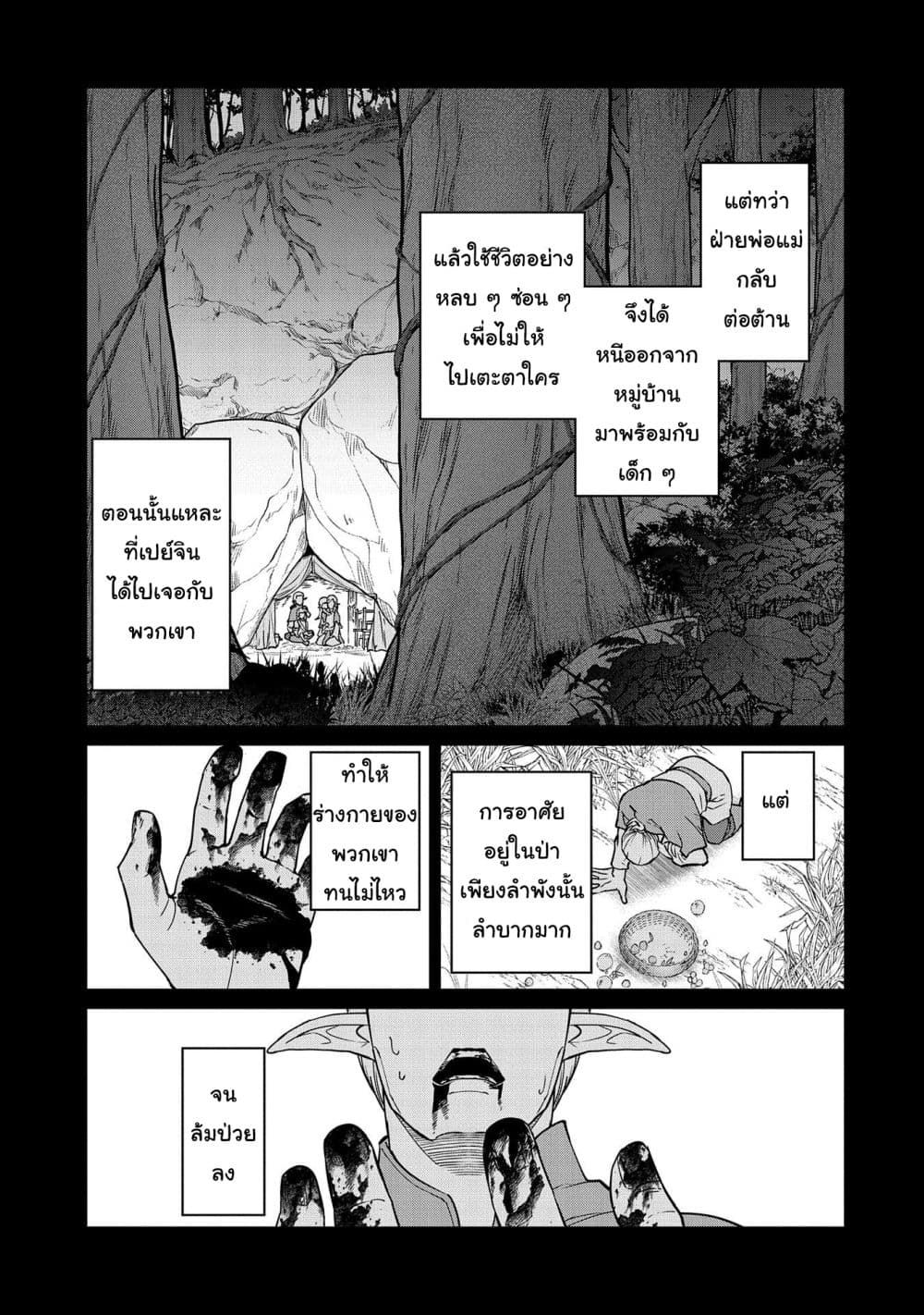 Ryoumin 0 nin Start no Henkyou Ryoushusama ตอนที่ 7 (24)