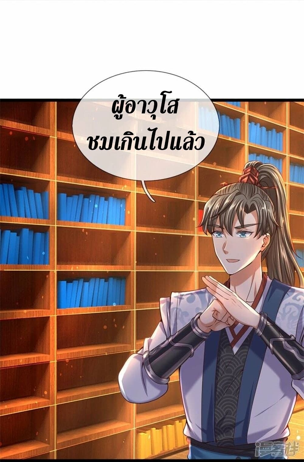 Sky Sword God ตอนที่ 482 (10)