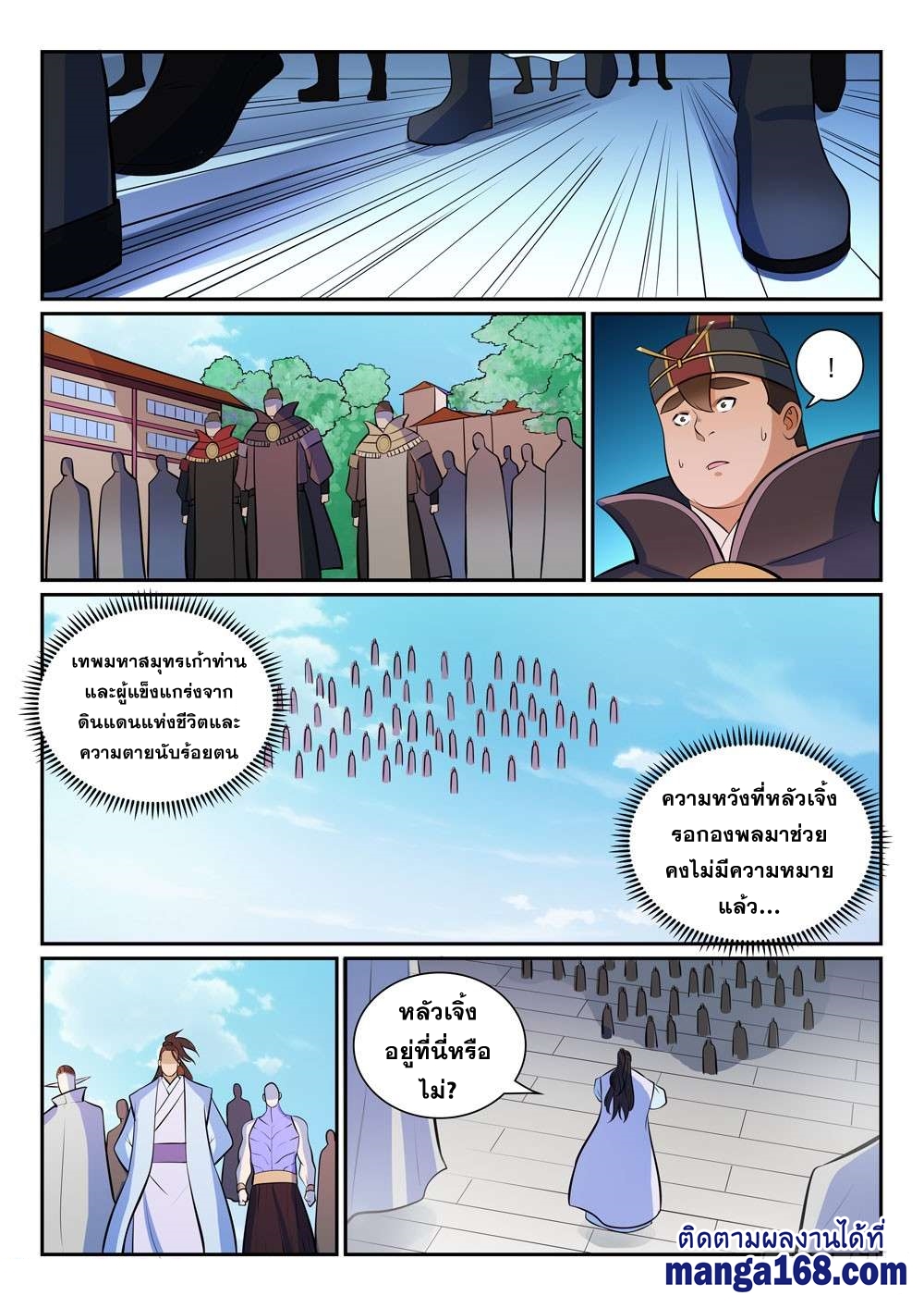 Bailian Chengshen ตอนที่356 (8)